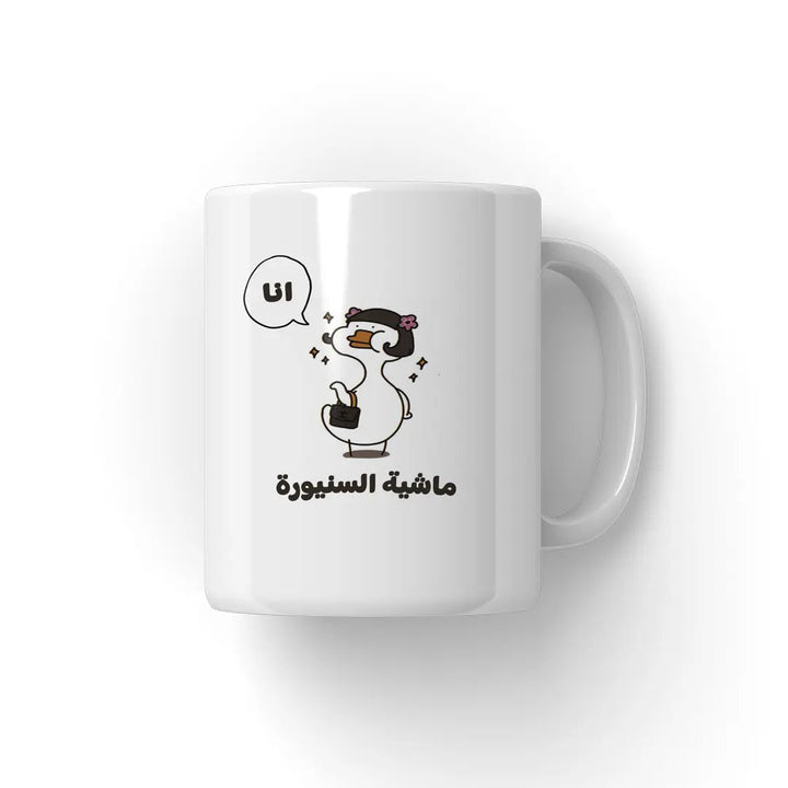 ماشية السنيورة Mug - Microbus store