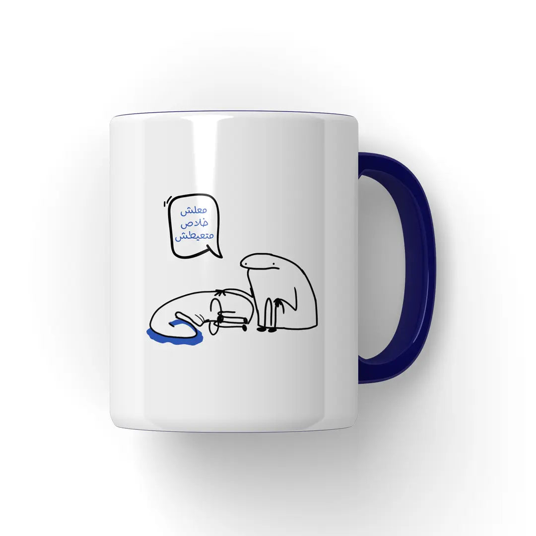 Mug معلش خلاص متعيطش Microbus store