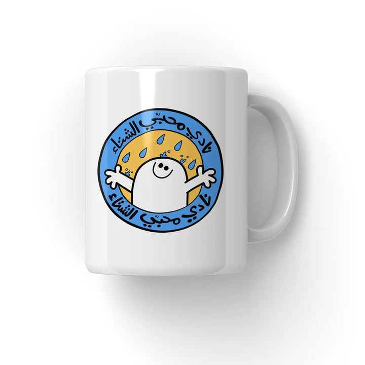 نادى محبى الشتاء Mug - Microbus store