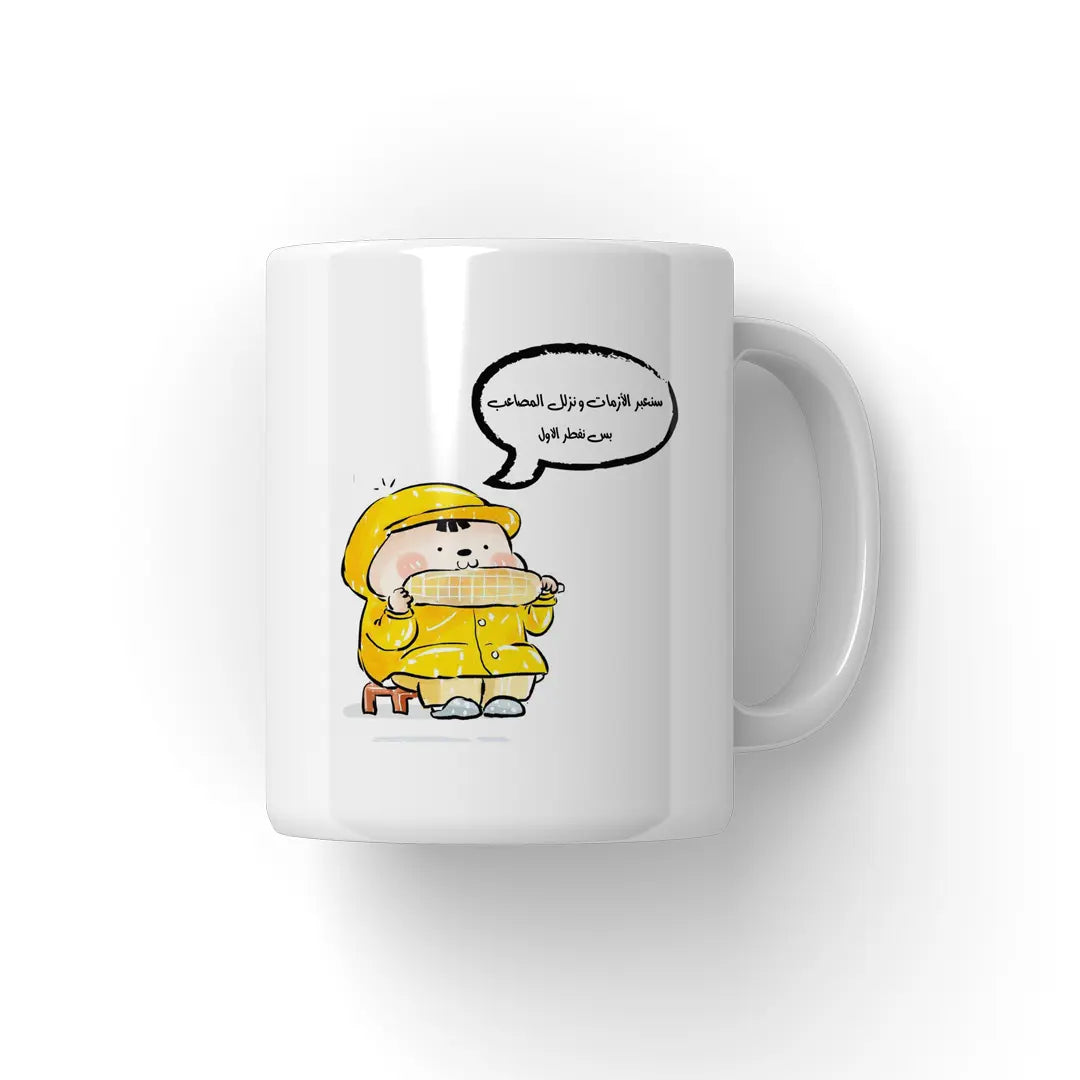 نفطر الاول Mug - Microbus store