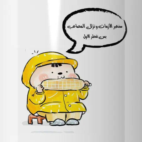 نفطر الاول Mug - Microbus store