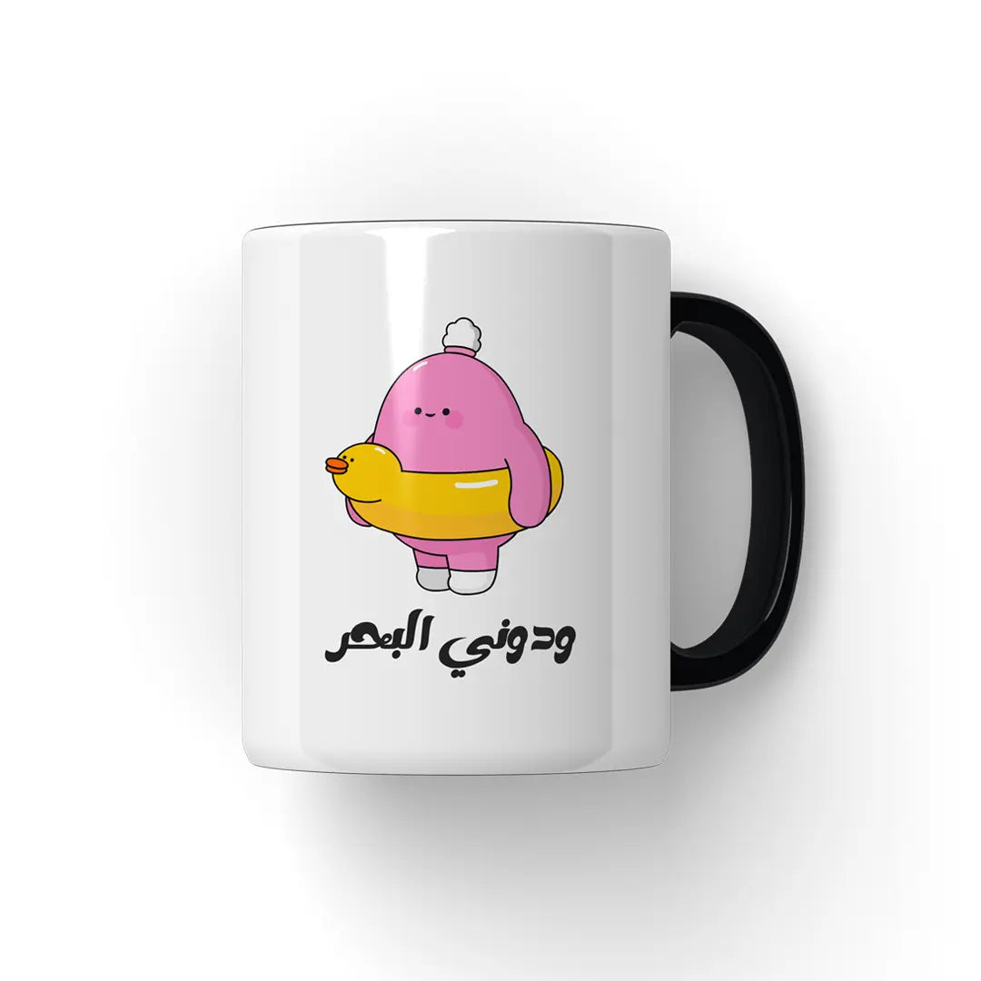 ودونى البحر Mug - Microbus store