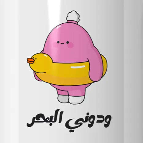 ودونى البحر Mug - Microbus store