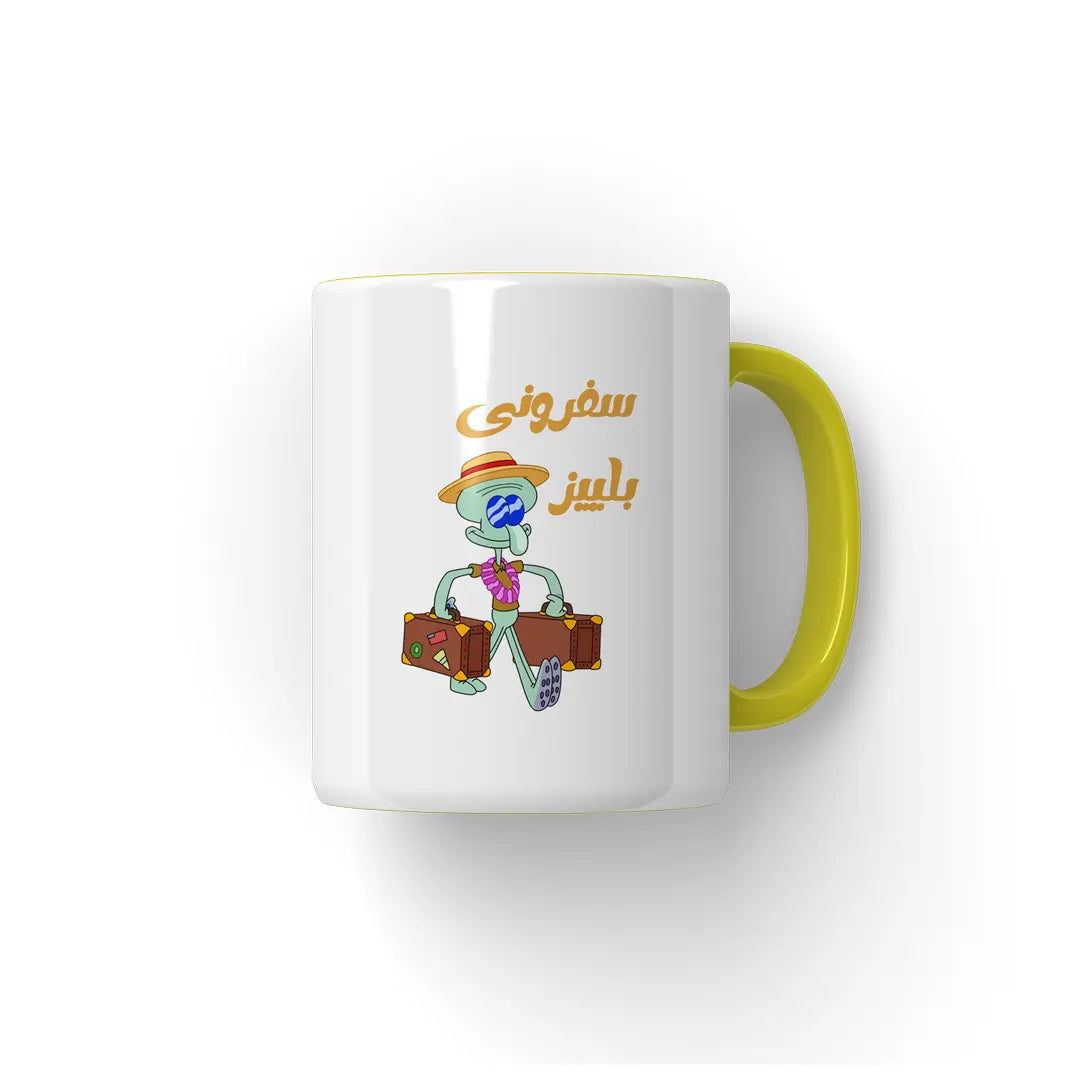 سفرونى بليز Mug - Microbus store