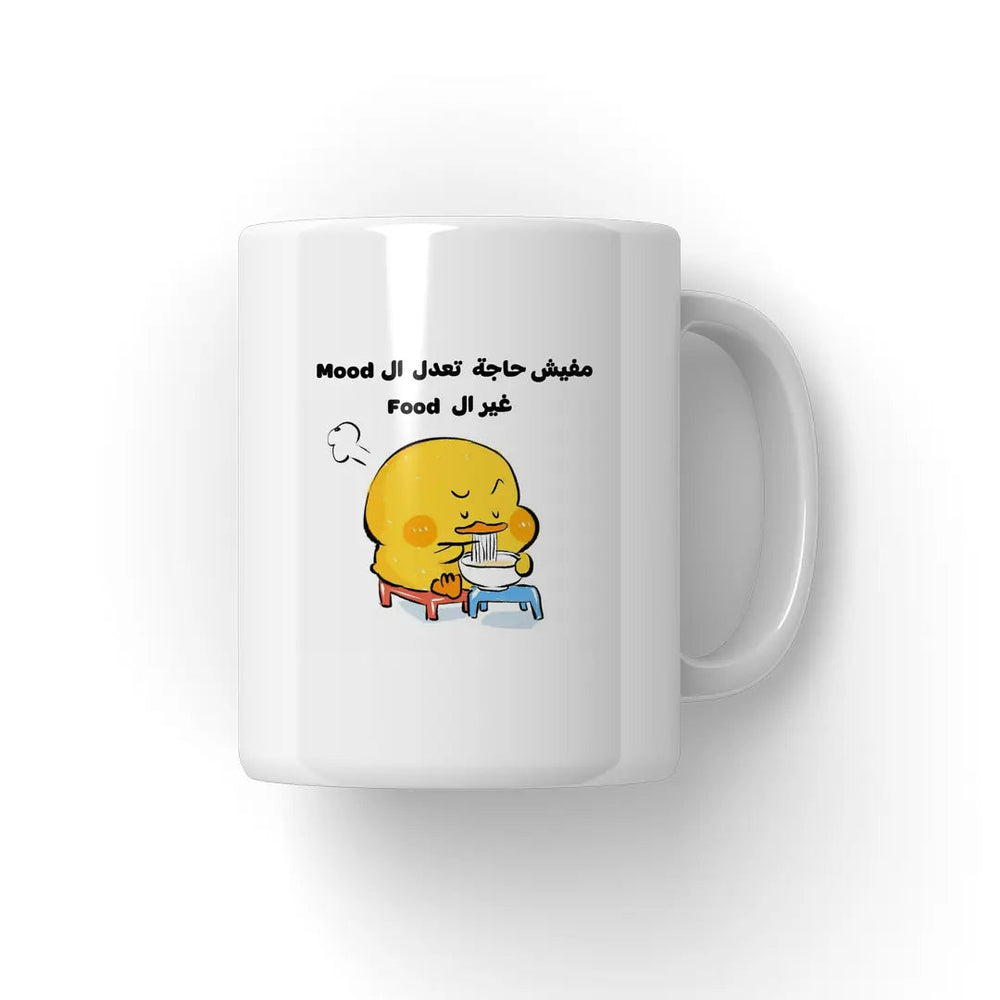تعدل المود غير الفوود Mug - Microbus store