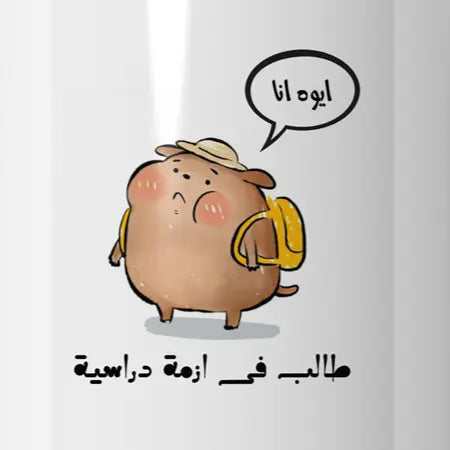 طالب فى ازمة دراسيةMug - Microbus store