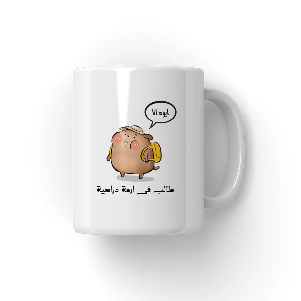 طالب فى ازمة دراسيةMug - Microbus store