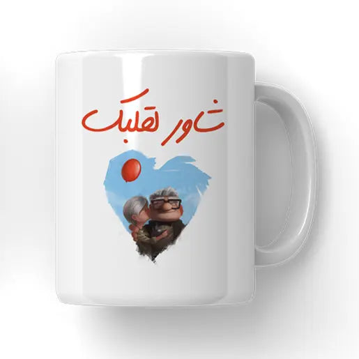 Up Couple Mug - Microbus store