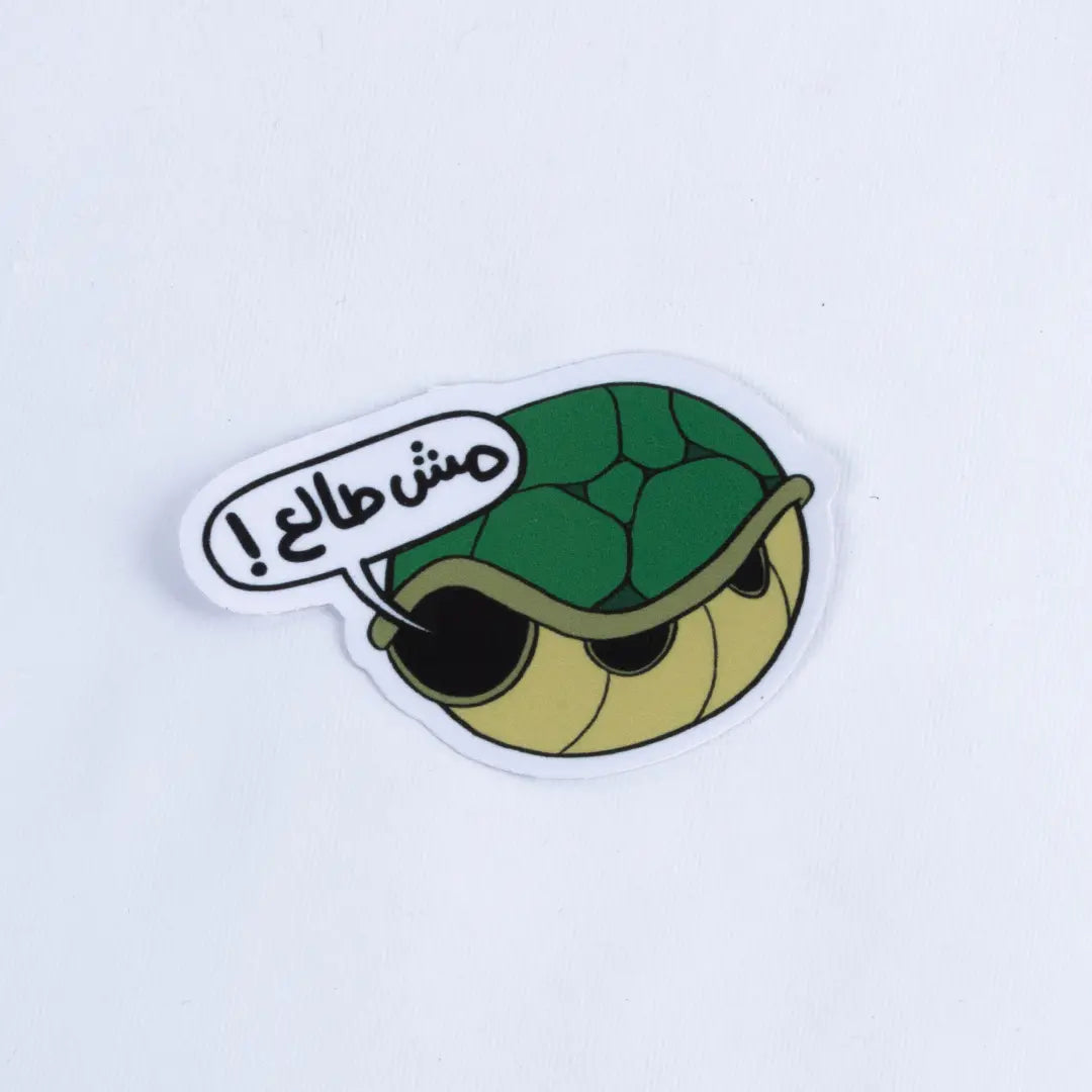 Sticker مش طالع Microbus store