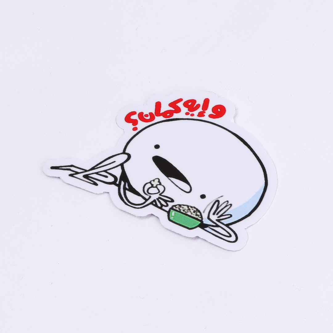 Sticker و أيه كمان