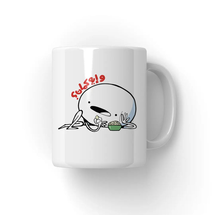 و ايه كمان؟ Mug Microbus store