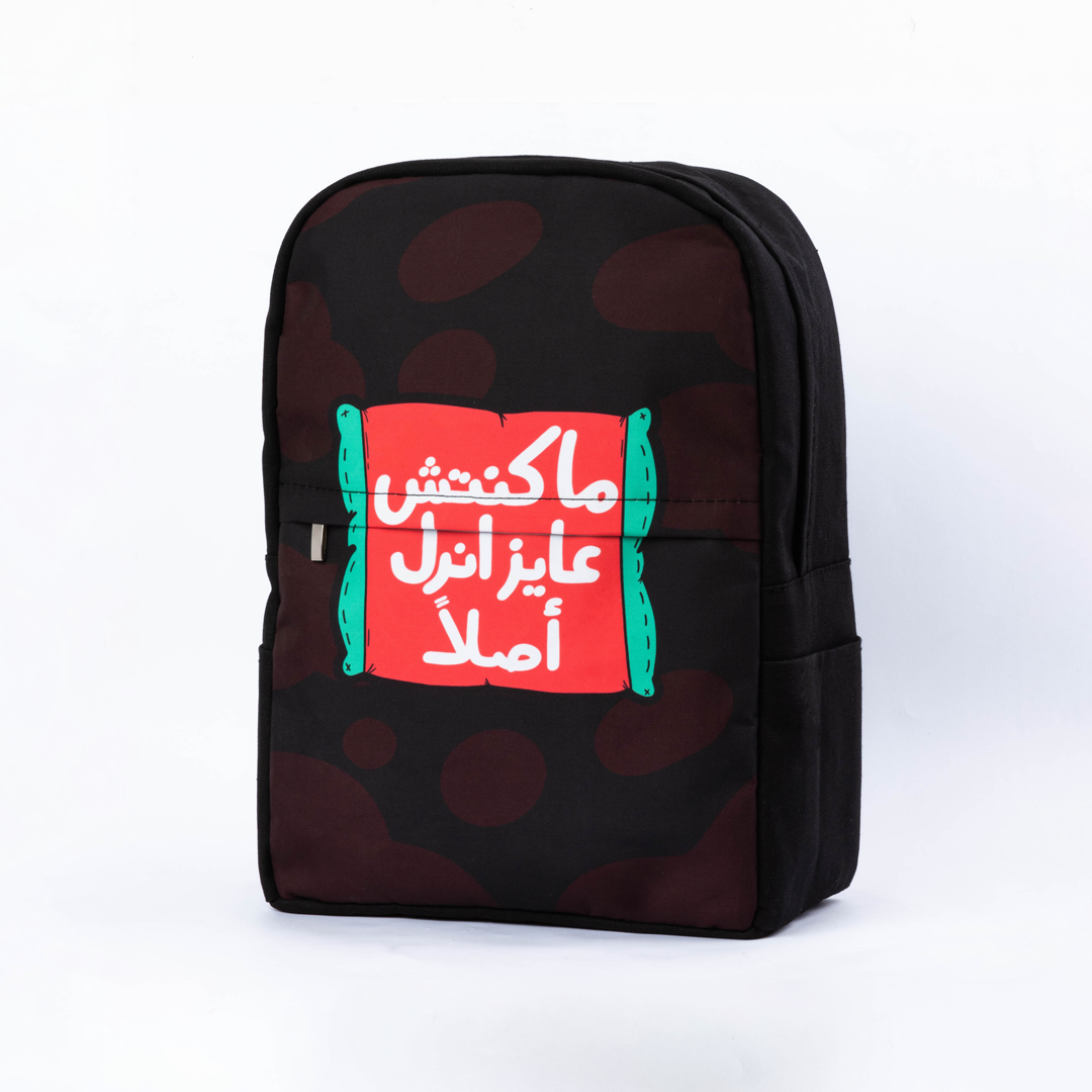 Bag ماكنتش عايز انزل