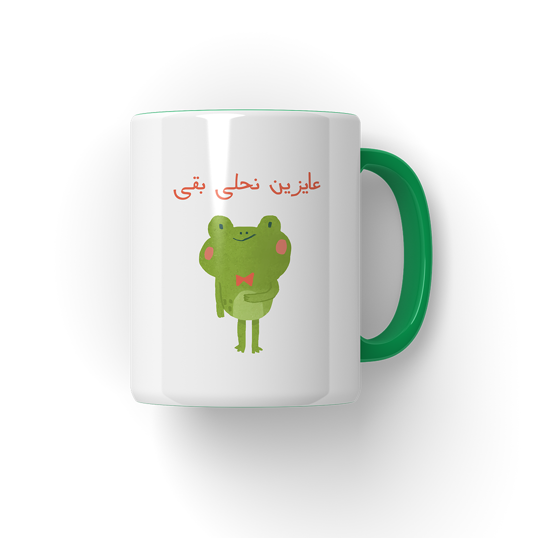 3ayzyn n7ly Mug