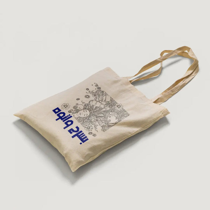 Basrah w Atoh Tote Bag - Microbus store
