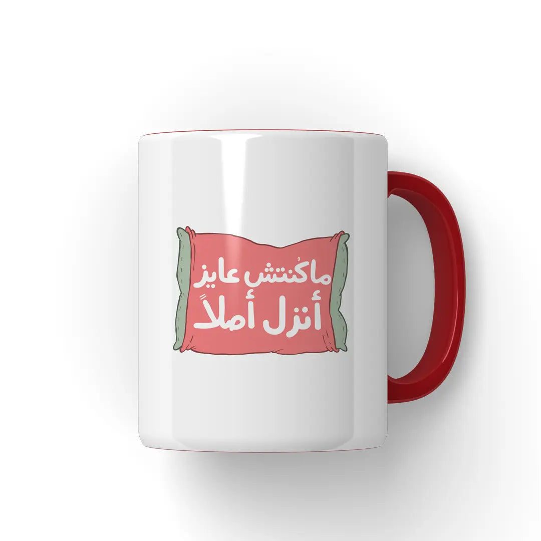 ماكنتش عايز انزلMug - Microbus store