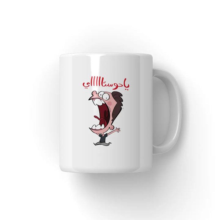 يا حوستاااى Mug - Microbus store
